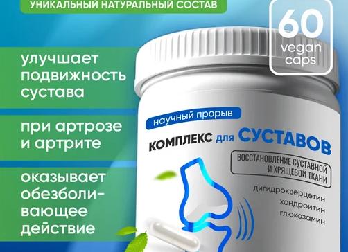 Препарат для восстановления хрящевой ткани Хондрамин