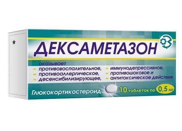 Особенности приема препарата Дексаметазон