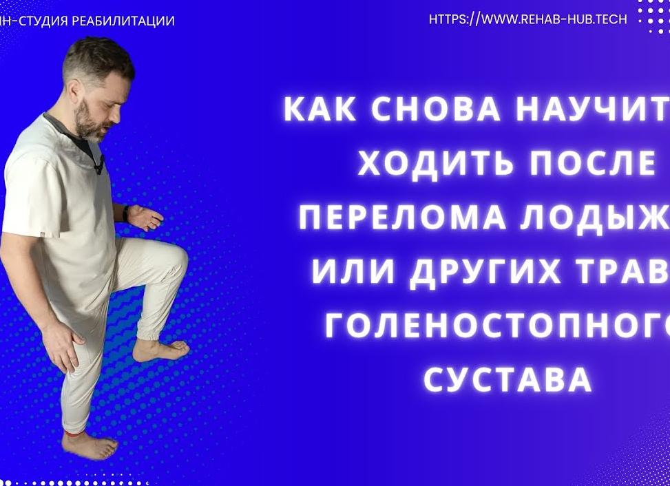 Когда показан после перелома голеностопного сустава бандаж