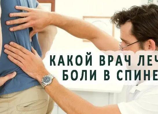 К какому врачу обращаться, чтобы вылечить сколиоз