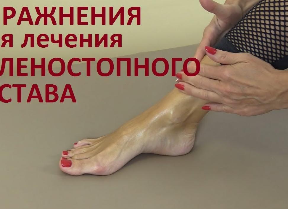 Как лечить голеностопный сустав при опухании и боли
