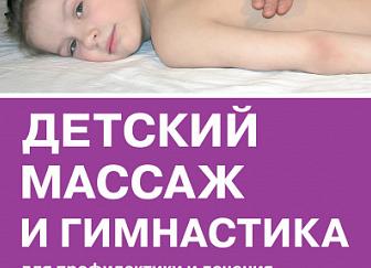 Профилактика и лечение нарушений осанки у детей дошкольного возраста